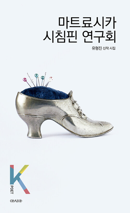 마트료시카 시침핀 연구회