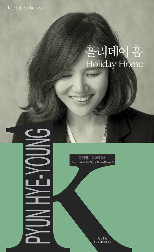 홀리데이 홈