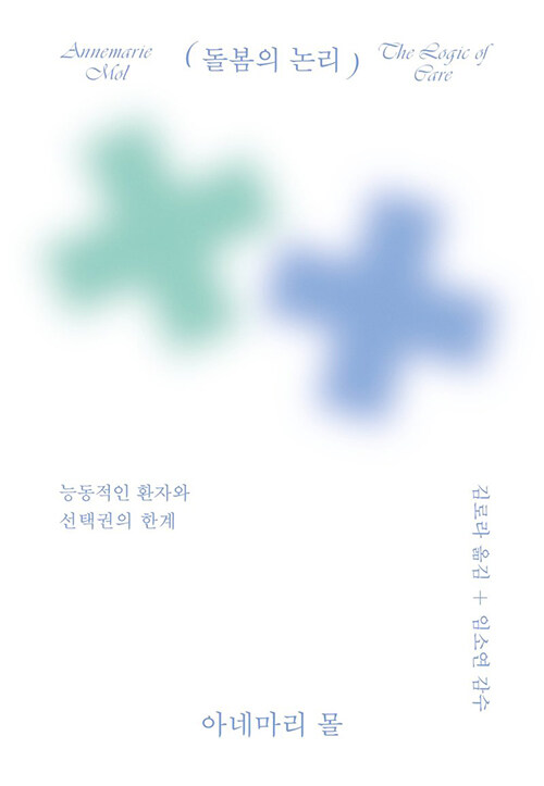 돌봄의 논리
