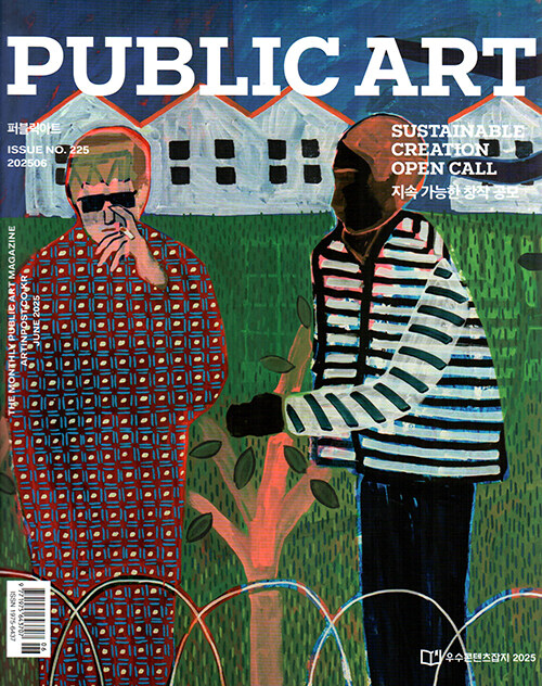 퍼블릭 아트 Public Art 2025.6