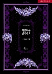 [BL] 아름다운 밤이에요
