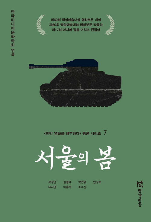 서울의 봄 커버