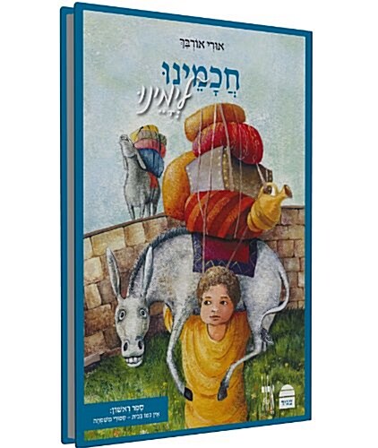 Hechamaynu Lemaynu (Hardcover, Hebrew)