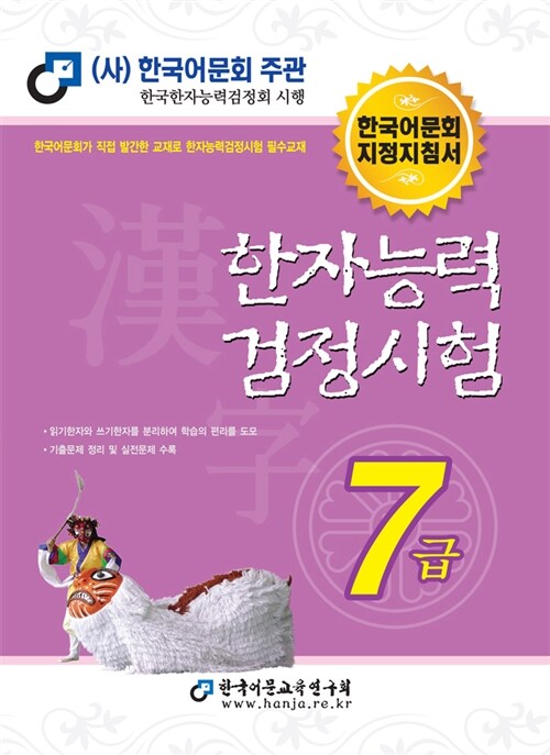 [중고] 2014 한자능력검정시험 7급