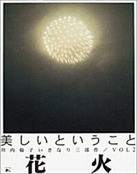 Rinko Kawauchi - Hanabi (Paperback)