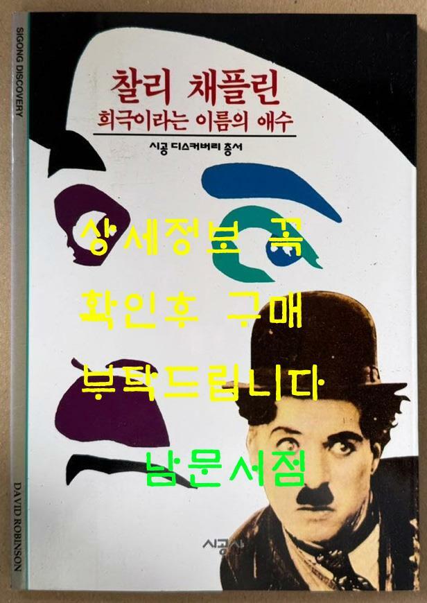[중고] 찰리 채플린