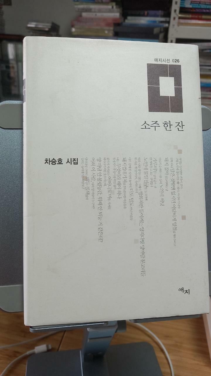 [중고] 소주 한 잔