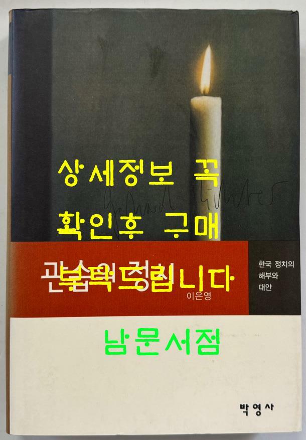 [중고] 관습의 정치