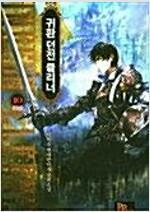[중고] 귀환 던전 클리너  1-10 완결