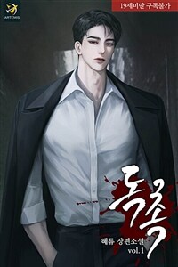 독촉 1