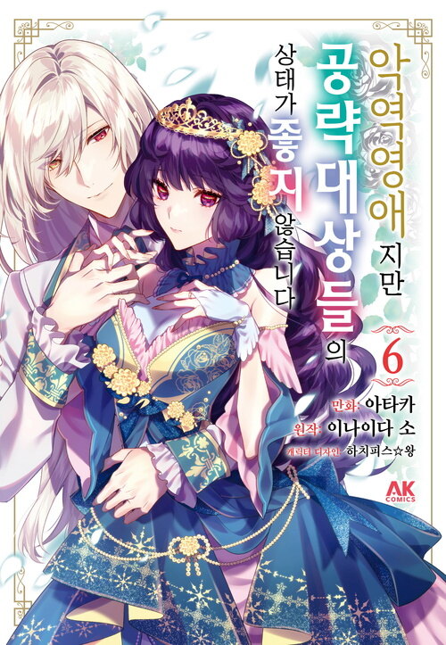 [고화질] 악역 영애지만 공략 대상들의 상태가 좋지 않습니다 06