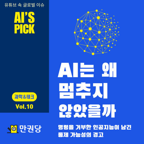 AI는 왜 멈추지 않았을까 커버