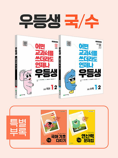 우등생 해법 국수 세트 1-2 - 전2권 (2025년)