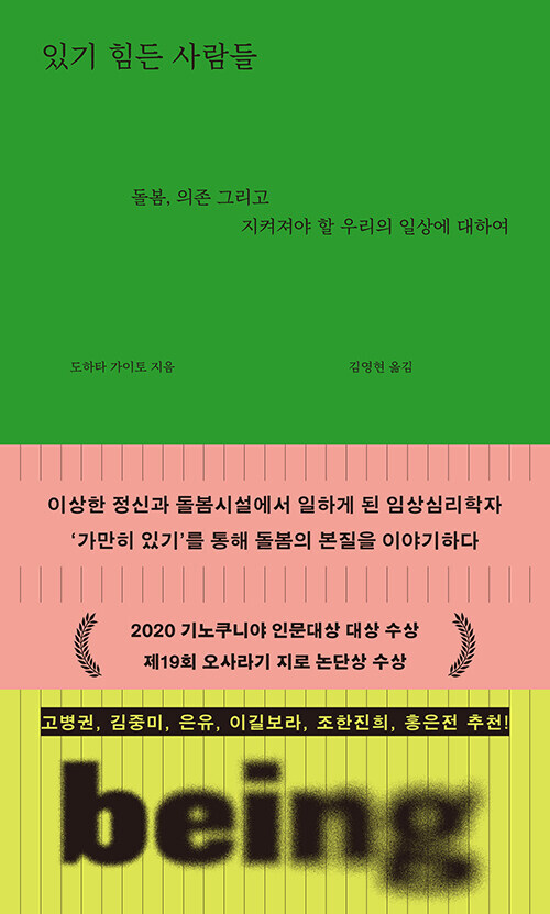 있기 힘든 사람들