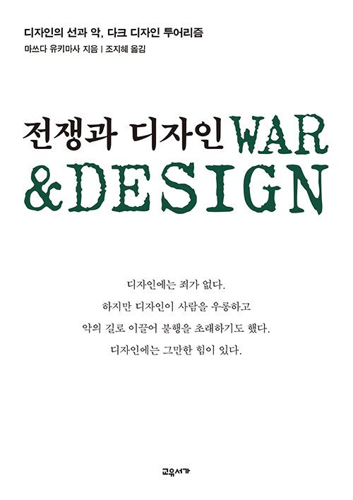 전쟁과 디자인