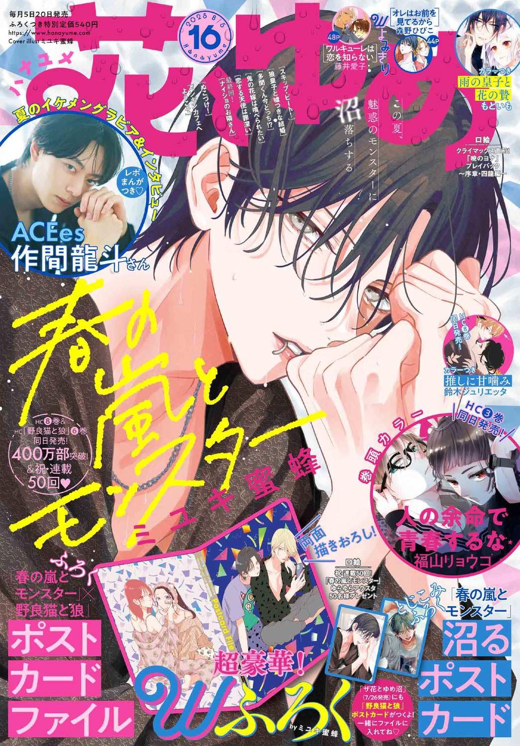花とゆめ 2025年 8/5 號 [雜誌]