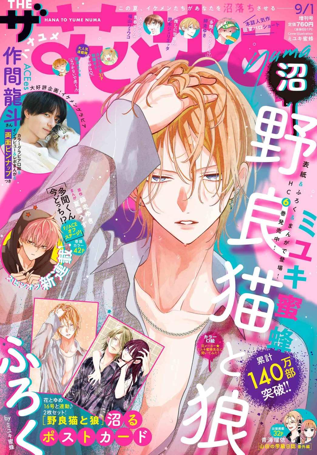 ザ花とゆめ沼 2025年 9/1號 [雜誌]: 花とゆめ 增刊