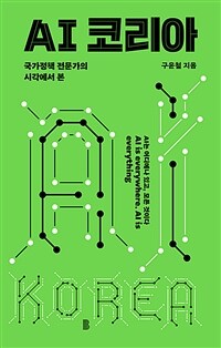 AI 코리아
