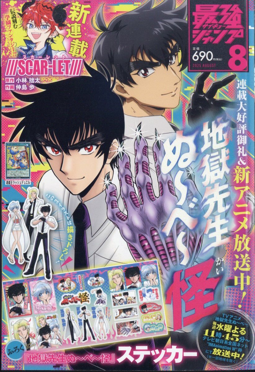 最强ジャンプ 2025年 8月號 [雜誌]
