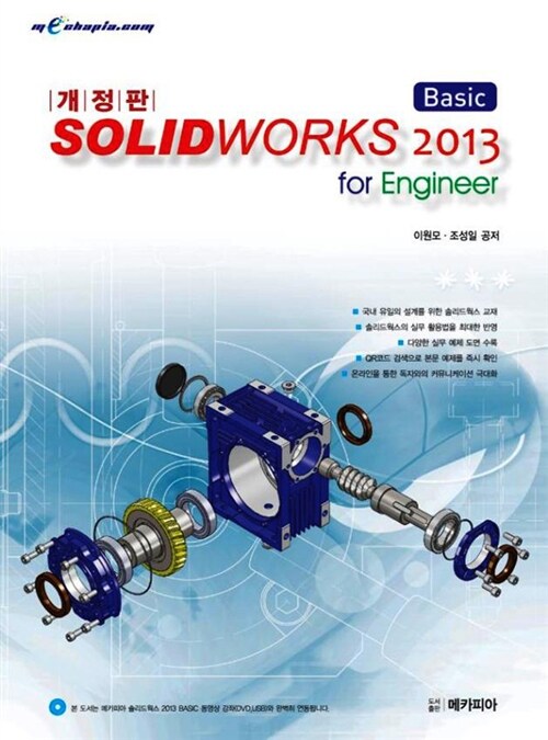 Solidworks 2013 Basic for Engineer