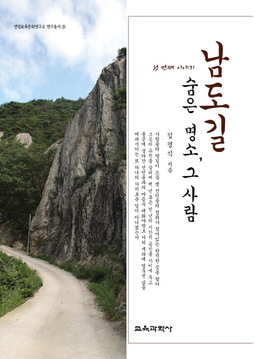 남도길 숨은 명소, 그 사람