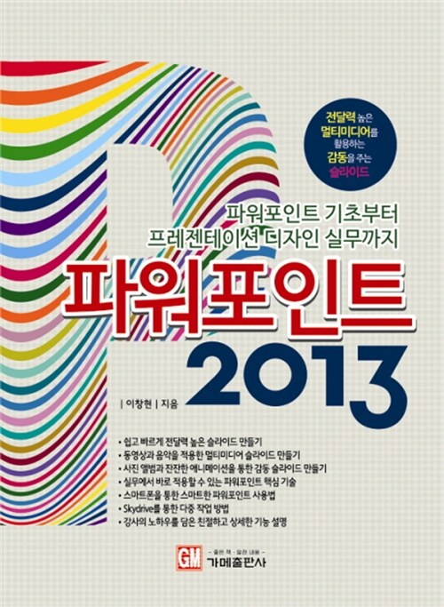 파워포인트 2013