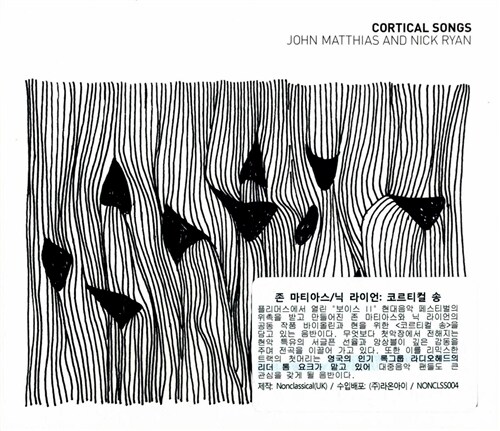 [수입] 마티아스 & 라이언 : 코르티컬 송 + 리믹스