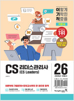 2026 이기적 CS리더스관리사 기본서