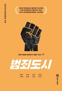 범죄도시 커버