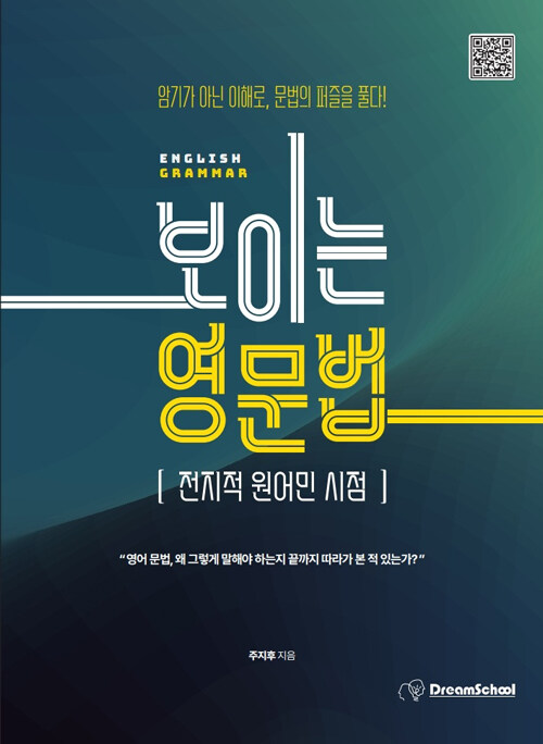 보이는 영문법