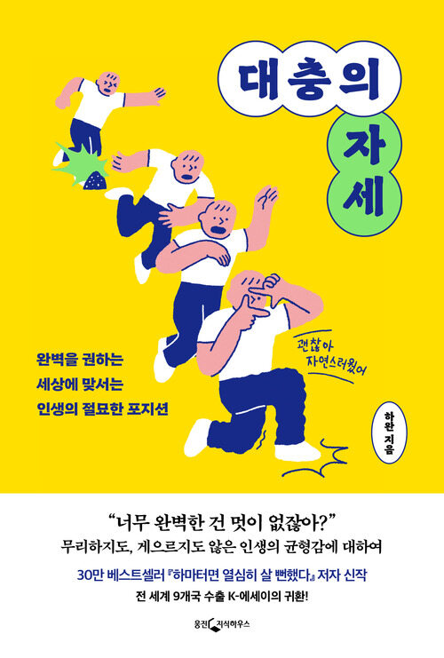 대충의 자세