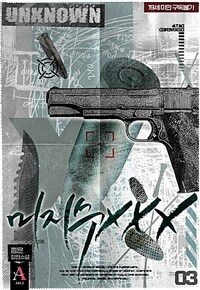 미지수 XXX 3