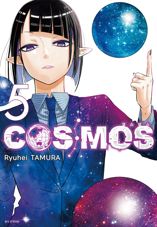 [고화질] 코스모스(COSMOS) 05