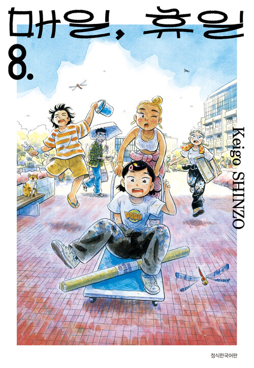 [고화질] 매일, 휴일 08