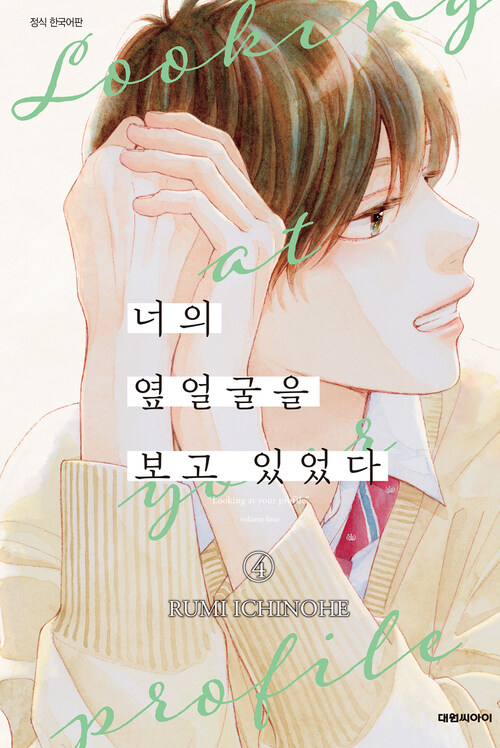 [고화질] 너의 옆얼굴을 보고 있었다 04