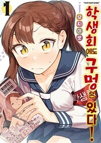 [고화질세트] 학생회에도 구멍은 있다! (총8권/미완결)