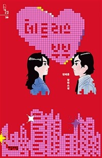 [하프북] 테트리스 부부