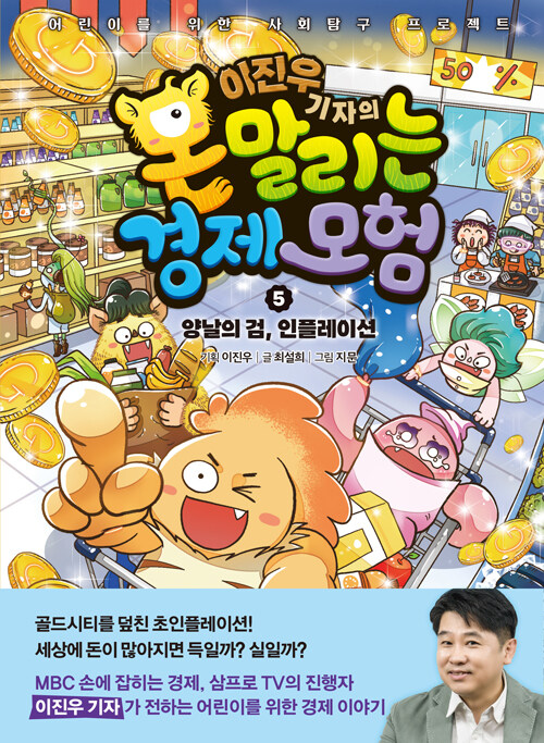 이진우 기자의 몬말리는 경제 모험 5