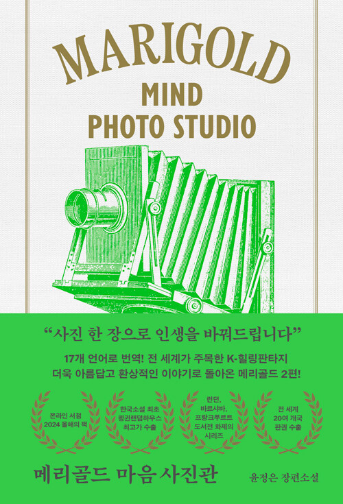 메리골드 마음 사진관 (아틀리에 컬렉션)