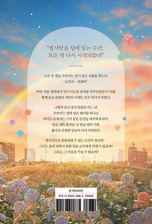 너와 나의 마지막 7일 : 알라딘