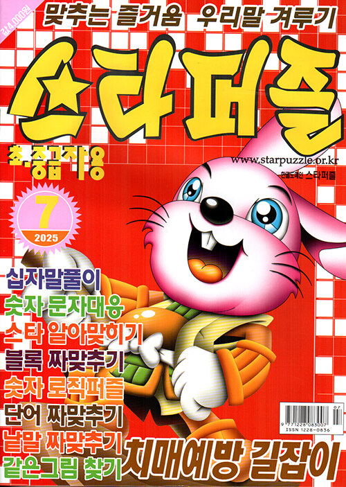 스타퍼즐 2025.7
