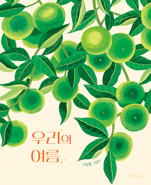 우리의 여름