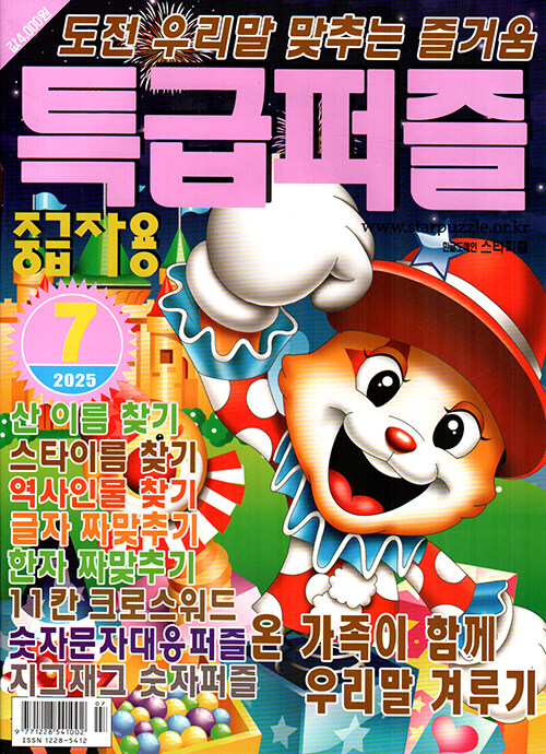 특급퍼즐 2025.7
