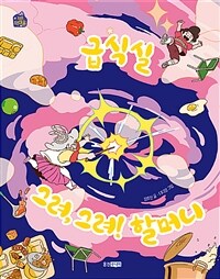급식실 그려, 그려! 할머니