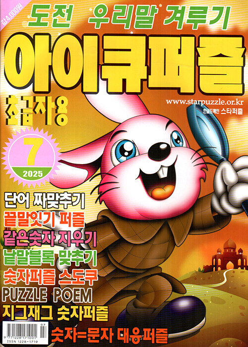 아이큐퍼즐 2025.7