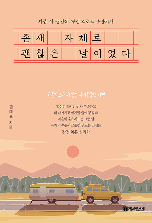 존재 자체로 괜찮은 날이었다