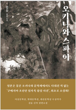 오키나와 스파이