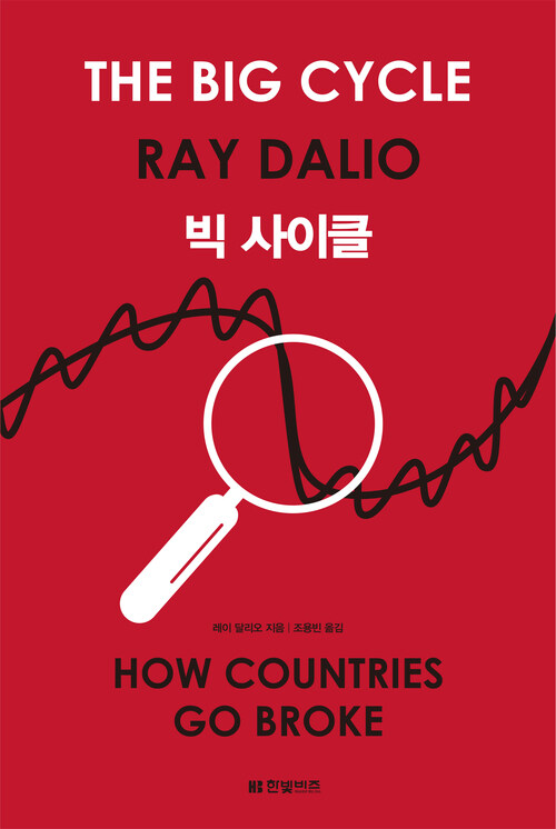 빅 사이클