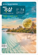 주삶 2025.7.8