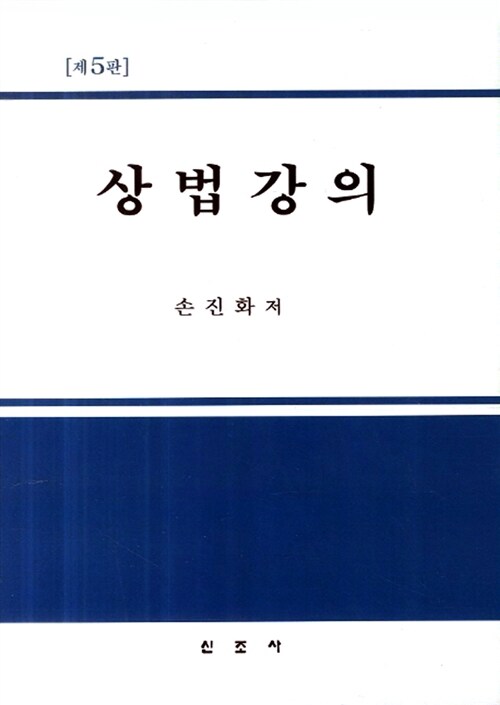 상법강의